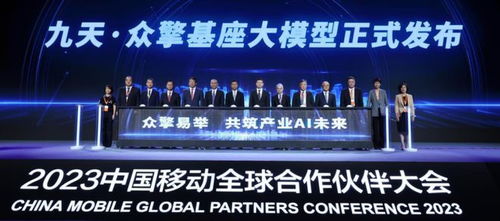 创新领航未来 中国移动全球合作伙伴大会批量发布新产品与服务