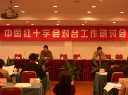 江苏省红十字会会议服务 传递爱心，精细保障区域公益发展