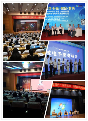2015国际电子商务服务产业博览会圆满闭幕 以会议服务铸就行业盛会新标杆